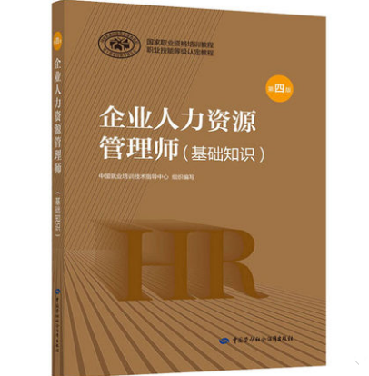企业管理在人力资源管理中的核心价值 基于第四版教材框架的深度解析